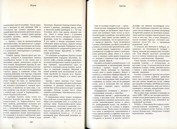  Коллектив авторов - Армения - Страница № 131