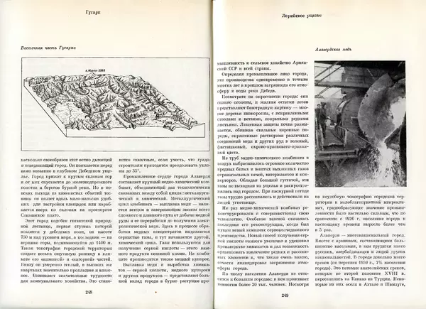  Коллектив авторов - Армения - Страница № 136