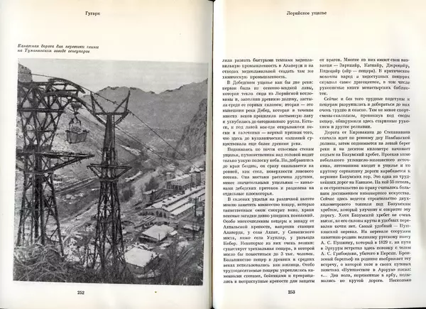  Коллектив авторов - Армения - Страница № 138