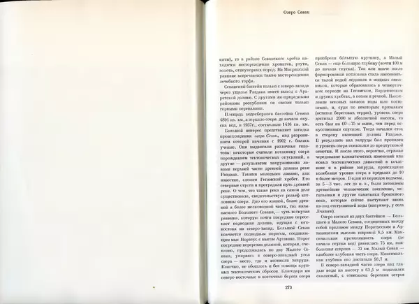  Коллектив авторов - Армения - Страница № 149