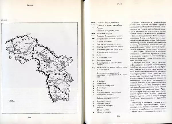  Коллектив авторов - Армения - Страница № 160
