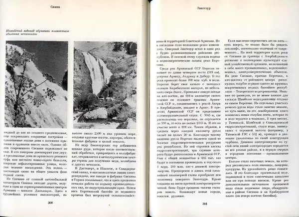  Коллектив авторов - Армения - Страница № 163