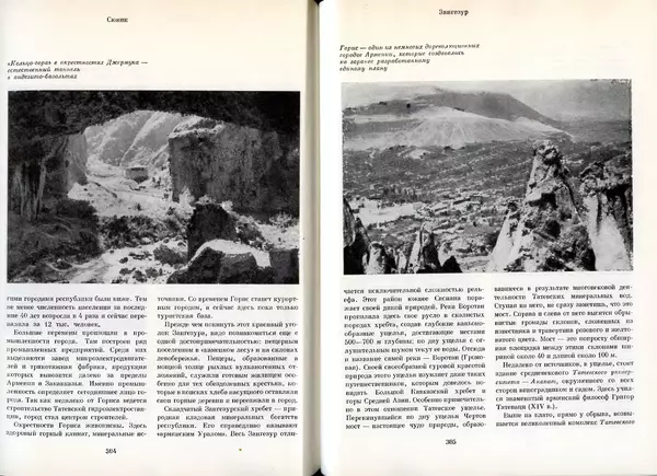  Коллектив авторов - Армения - Страница № 165