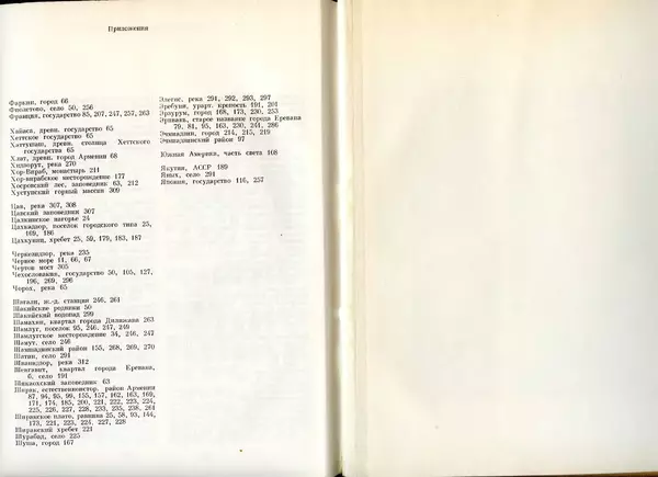  Коллектив авторов - Армения - Страница № 184