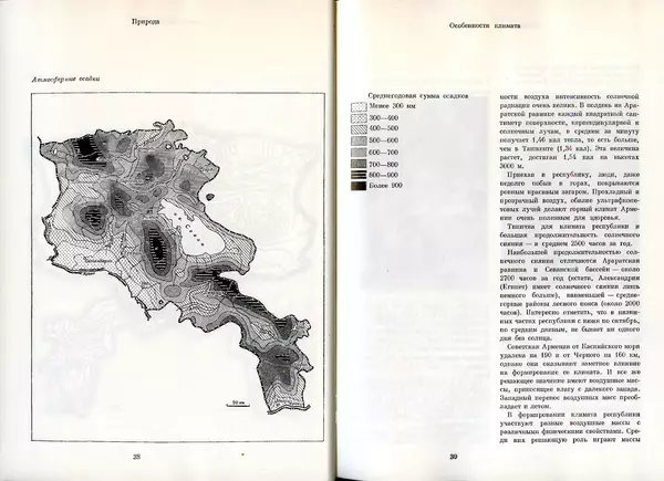  Коллектив авторов - Армения - Страница № 23