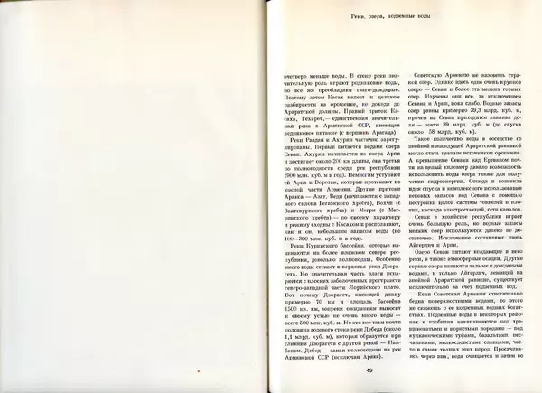  Коллектив авторов - Армения - Страница № 29
