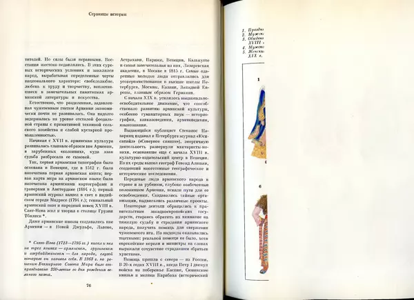  Коллектив авторов - Армения - Страница № 43