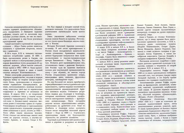  Коллектив авторов - Армения - Страница № 46