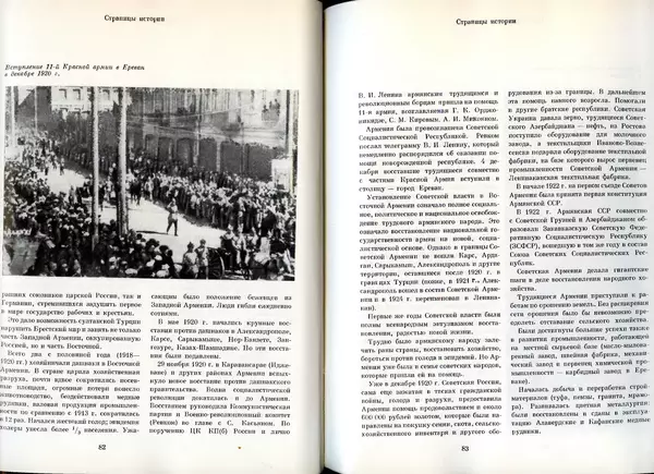  Коллектив авторов - Армения - Страница № 49