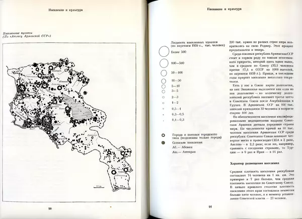  Коллектив авторов - Армения - Страница № 53