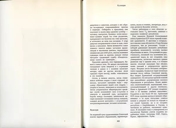  Коллектив авторов - Армения - Страница № 59