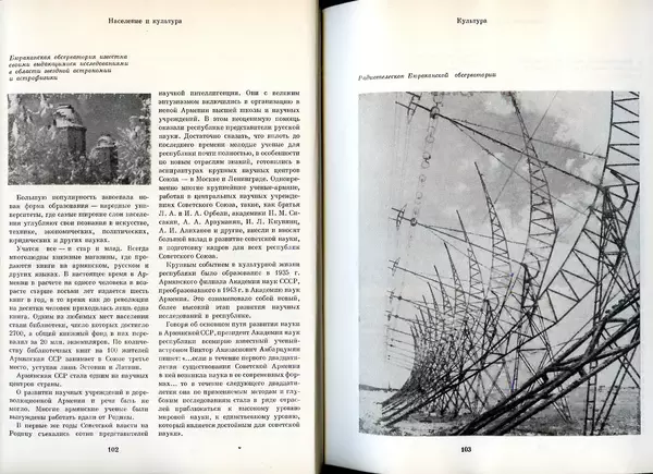  Коллектив авторов - Армения - Страница № 60