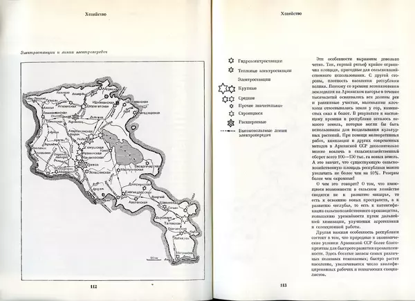  Коллектив авторов - Армения - Страница № 65