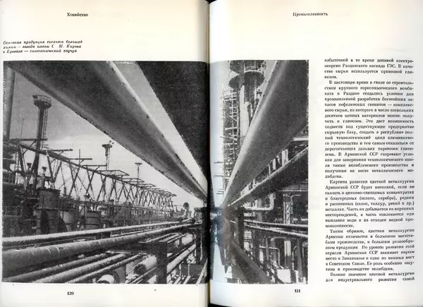  Коллектив авторов - Армения - Страница № 69