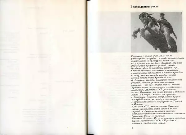  Коллектив авторов - Армения - Страница № 7