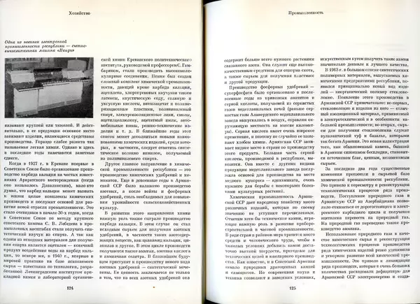  Коллектив авторов - Армения - Страница № 71