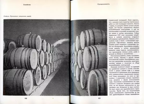  Коллектив авторов - Армения - Страница № 75