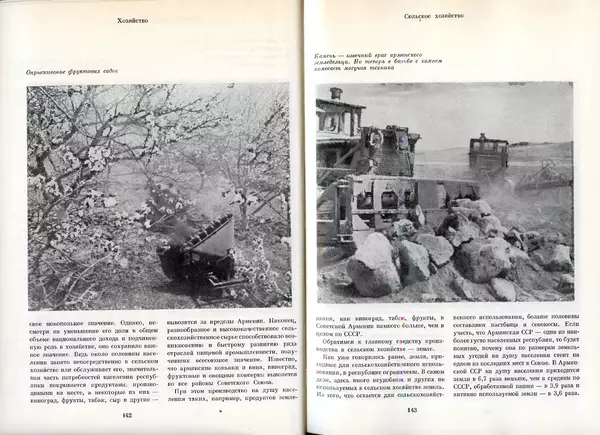  Коллектив авторов - Армения - Страница № 80