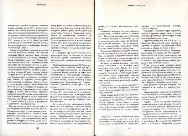  Коллектив авторов - Армения - Страница № 83