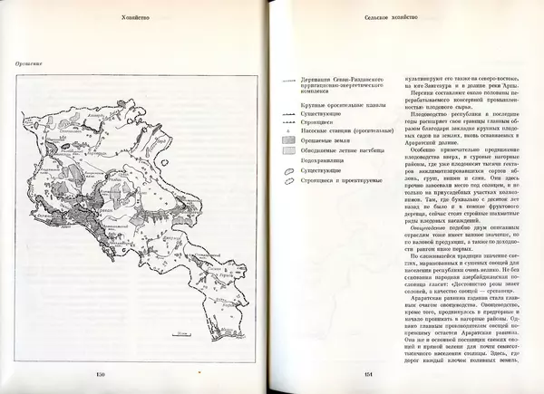  Коллектив авторов - Армения - Страница № 84