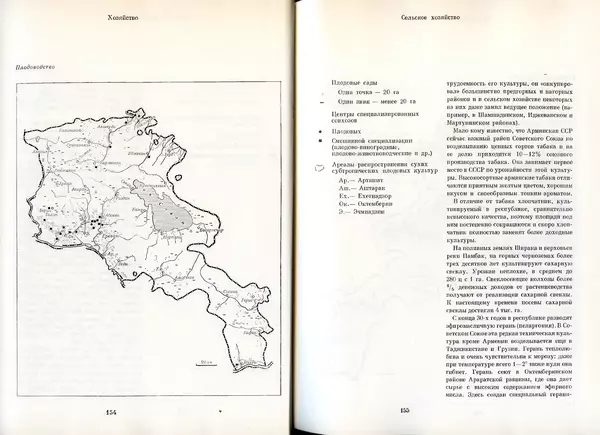  Коллектив авторов - Армения - Страница № 86