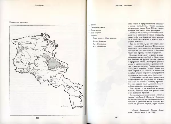  Коллектив авторов - Армения - Страница № 87