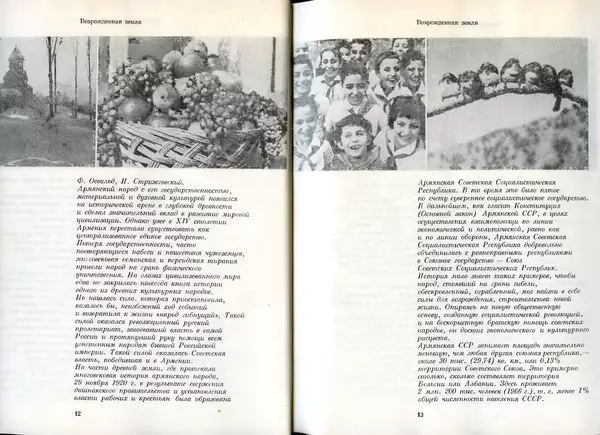  Коллектив авторов - Армения - Страница № 9