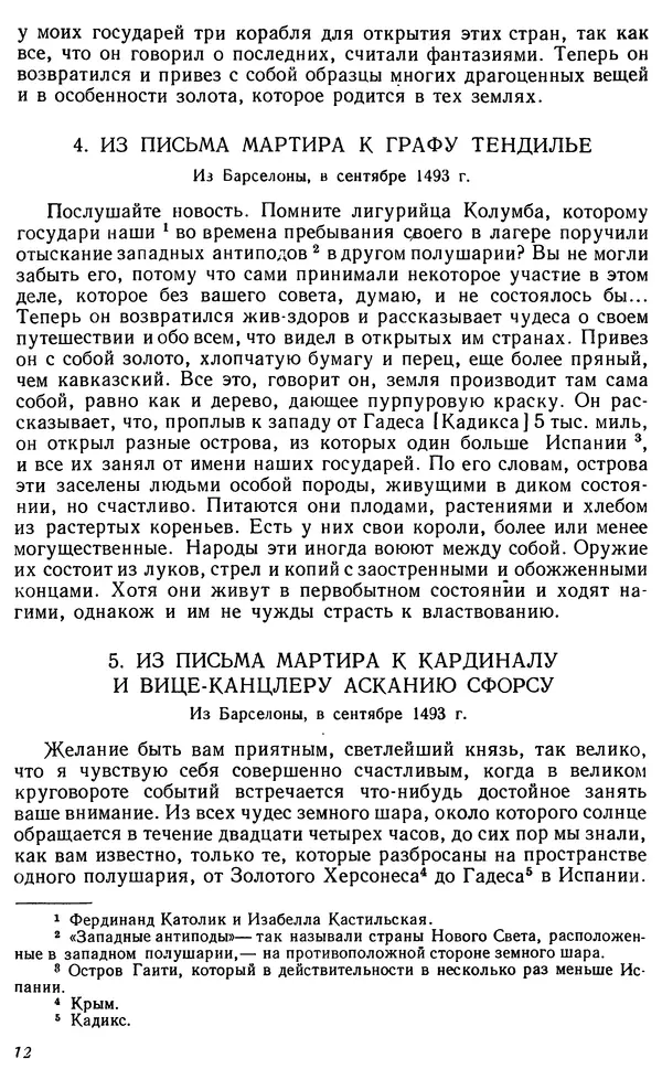 Сергей Сказкин - Хрестоматия по истории средних веков: Пособие для преподавателей средней школы. Том 3 - Страница № 13