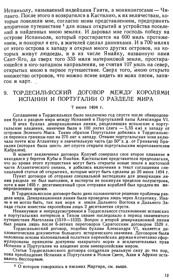 Сергей Сказкин - Хрестоматия по истории средних веков: Пособие для преподавателей средней школы. Том 3 - Страница № 16