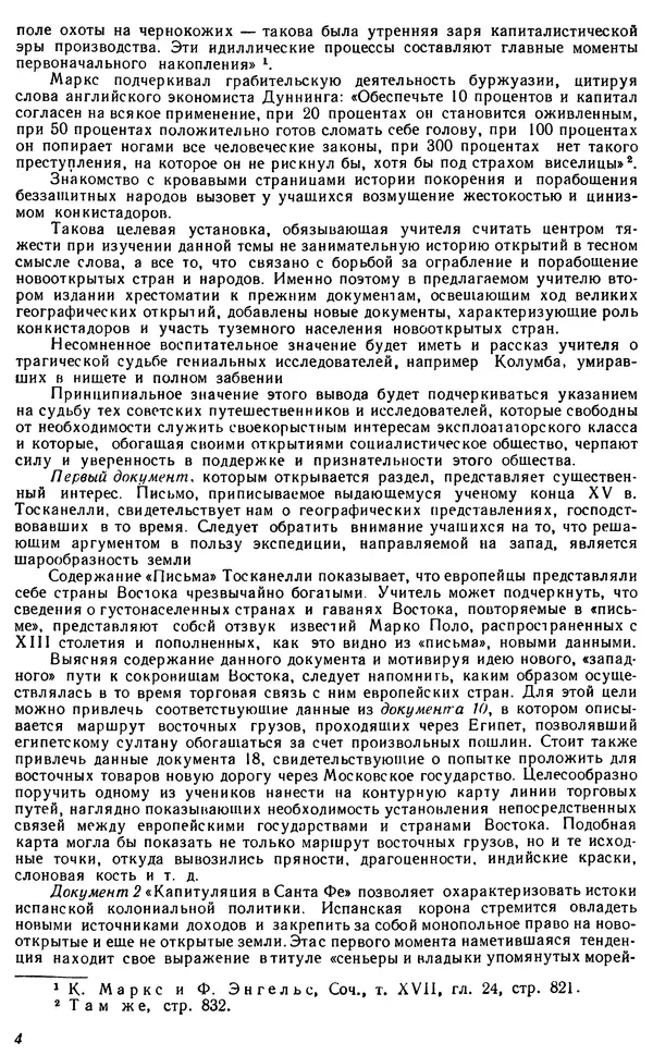 Сергей Сказкин - Хрестоматия по истории средних веков: Пособие для преподавателей средней школы. Том 3 - Страница № 5