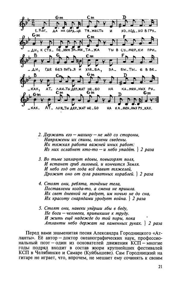Сергей Владимирский - Гитара для всех - Страница № 22