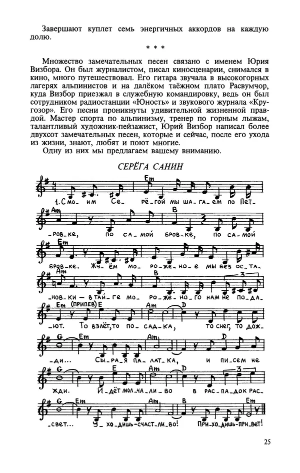 Сергей Владимирский - Гитара для всех - Страница № 26