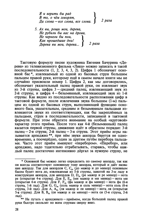 Сергей Владимирский - Гитара для всех - Страница № 29