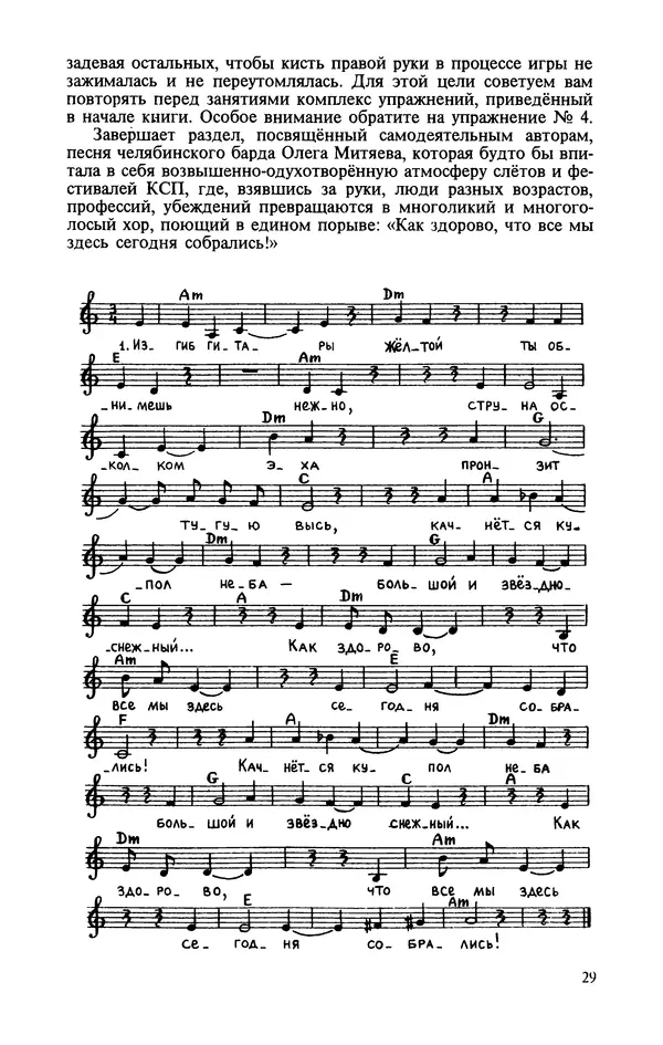 Сергей Владимирский - Гитара для всех - Страница № 30