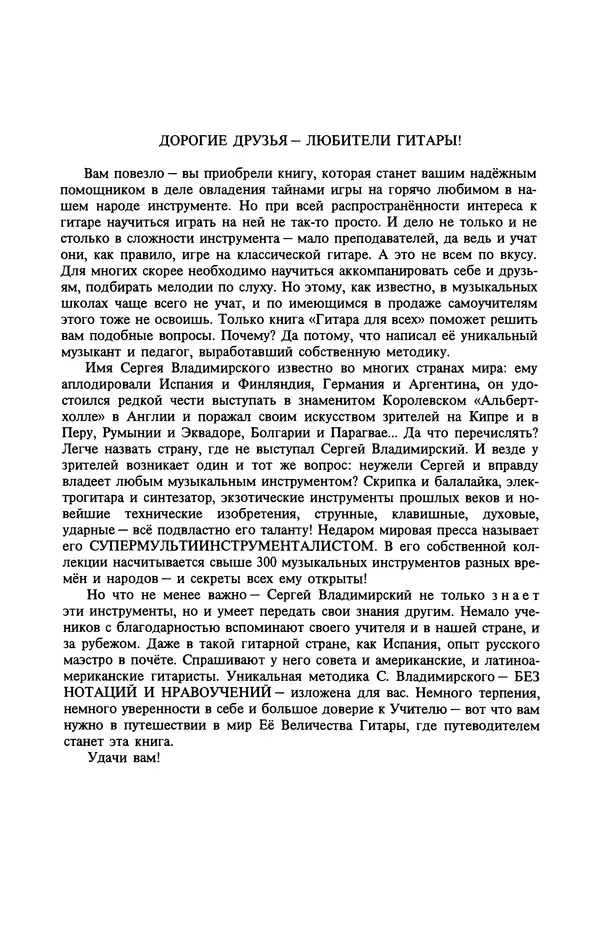 Сергей Владимирский - Гитара для всех - Страница № 4