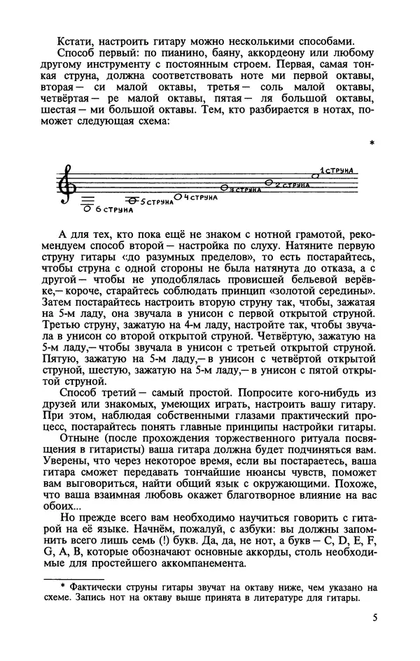 Сергей Владимирский - Гитара для всех - Страница № 6