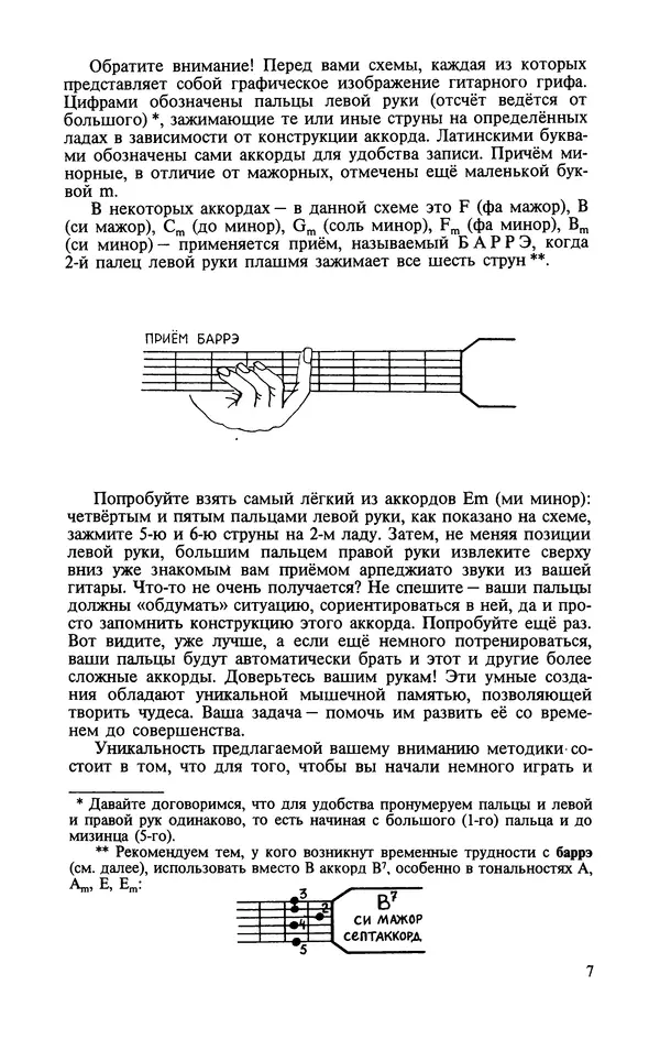 Сергей Владимирский - Гитара для всех - Страница № 8