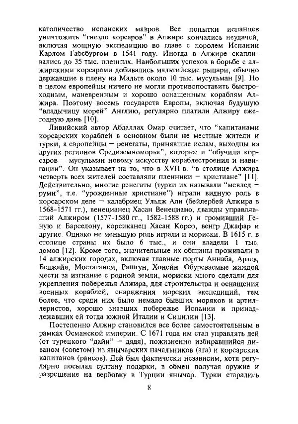 Роберт Ланда - История Алжира ХХ век - Страница № 9