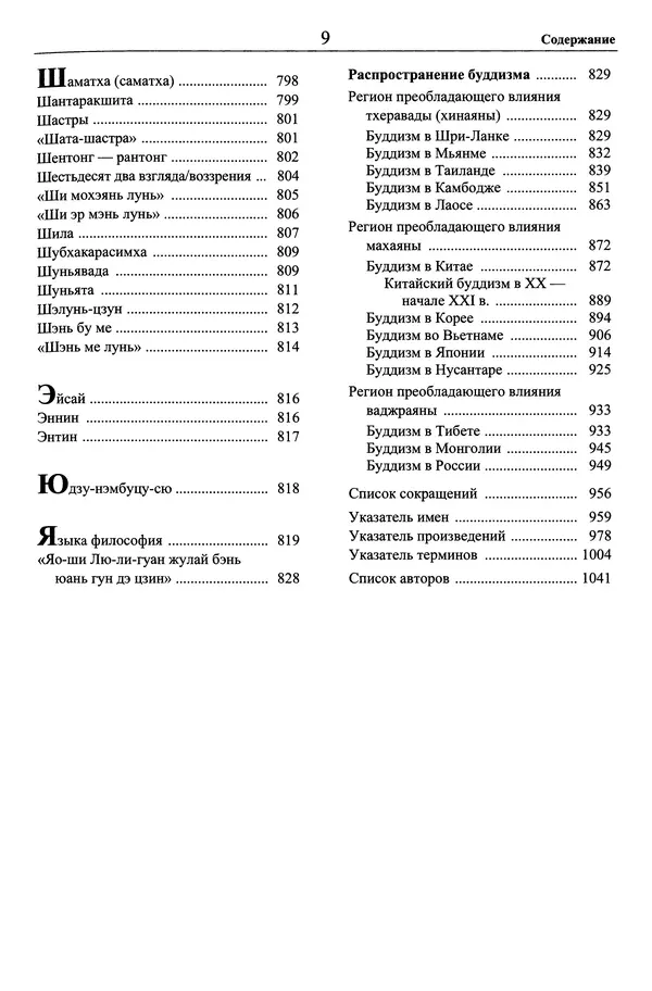 Мариэтта Степанянц - Философия буддизма - Страница № 10