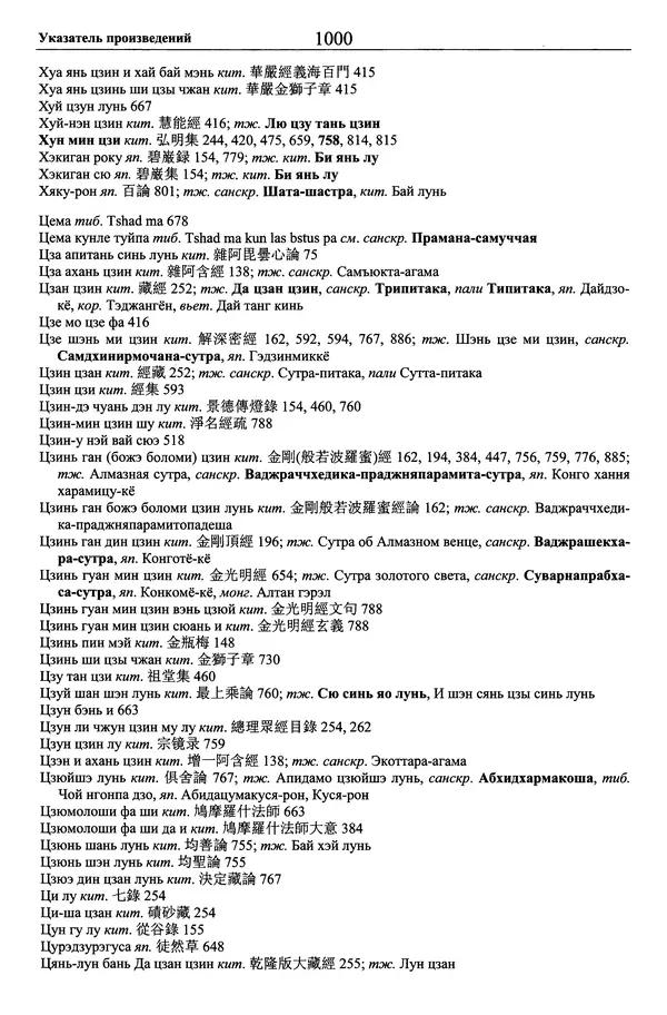 Мариэтта Степанянц - Философия буддизма - Страница № 1001