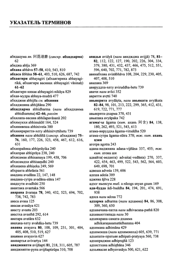 Мариэтта Степанянц - Философия буддизма - Страница № 1005