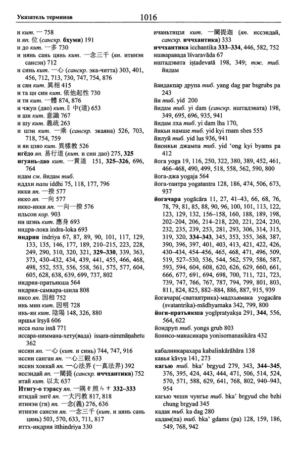 Мариэтта Степанянц - Философия буддизма - Страница № 1017