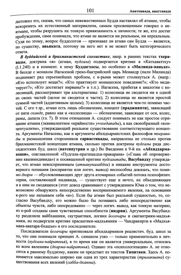 Мариэтта Степанянц - Философия буддизма - Страница № 102