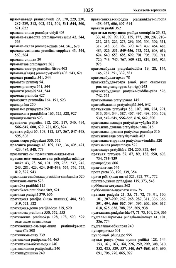 Мариэтта Степанянц - Философия буддизма - Страница № 1026
