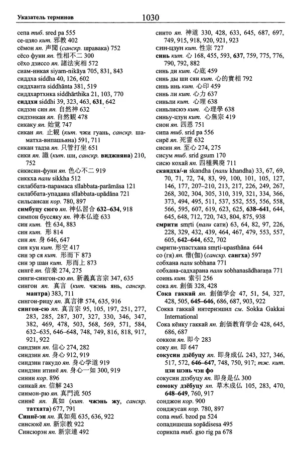 Мариэтта Степанянц - Философия буддизма - Страница № 1031