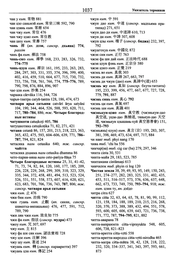 Мариэтта Степанянц - Философия буддизма - Страница № 1038