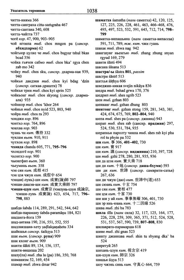 Мариэтта Степанянц - Философия буддизма - Страница № 1039