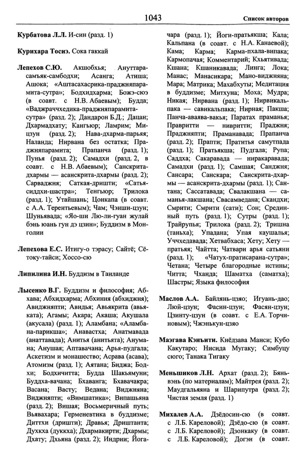 Мариэтта Степанянц - Философия буддизма - Страница № 1044