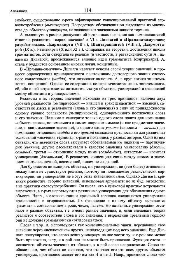 Мариэтта Степанянц - Философия буддизма - Страница № 115