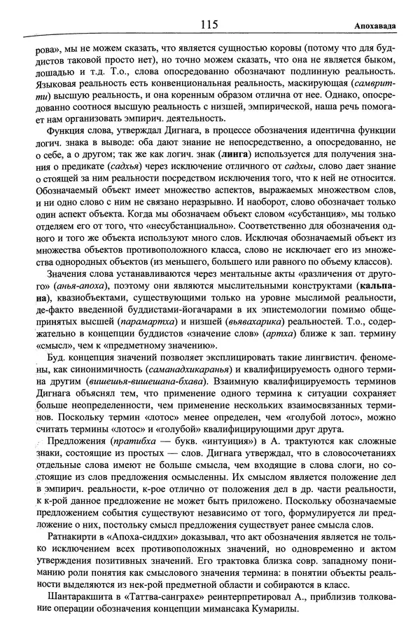 Мариэтта Степанянц - Философия буддизма - Страница № 116